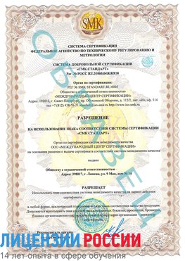 Образец разрешение Волоконовка Сертификат ISO 9001